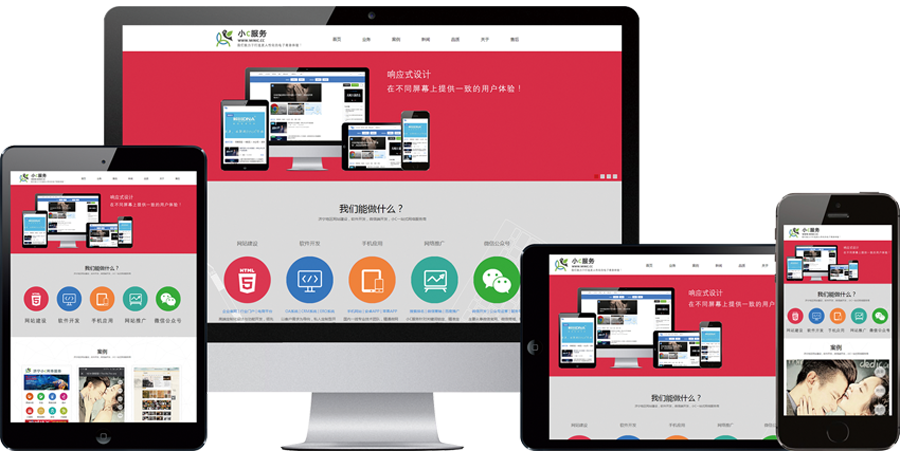 響應(yīng)式設(shè)計，在不同屏幕上提供一致的用戶體驗！