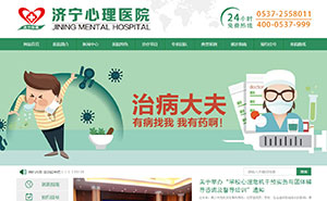 濟(jì)寧心理醫(yī)院官網(wǎng)建設(shè)（三合一建站）手機(jī)端，微信端