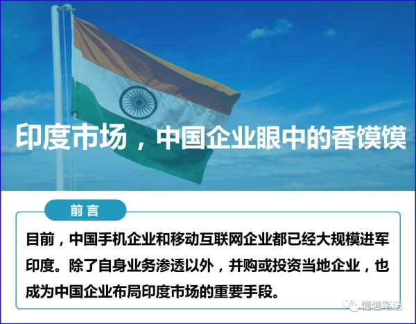 華為、小米、BAT 他們的下一個十年的賭局，押寶印度