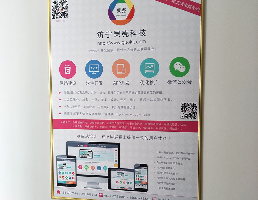 濟寧果殼科技-濟寧網(wǎng)站建設(shè)公司-濟寧微信公眾號開發(fā)公司-做網(wǎng)站就找濟寧果殼科技 濟寧果殼科技-濟寧網(wǎng)站建設(shè)公司-濟寧微信公眾號開發(fā)公司-做網(wǎng)站就找濟寧果殼科技