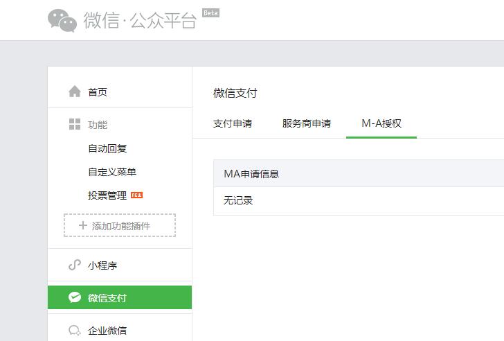 微信公眾號支付申請旁邊的M-A授權(quán)是什么？