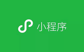 小程序?yàn)槭裁催€沒爆發(fā)？背后有一個(gè)核心問題尚未解決