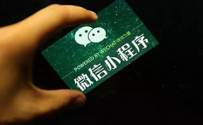 熱度不減的小程序到底是什么呢？
